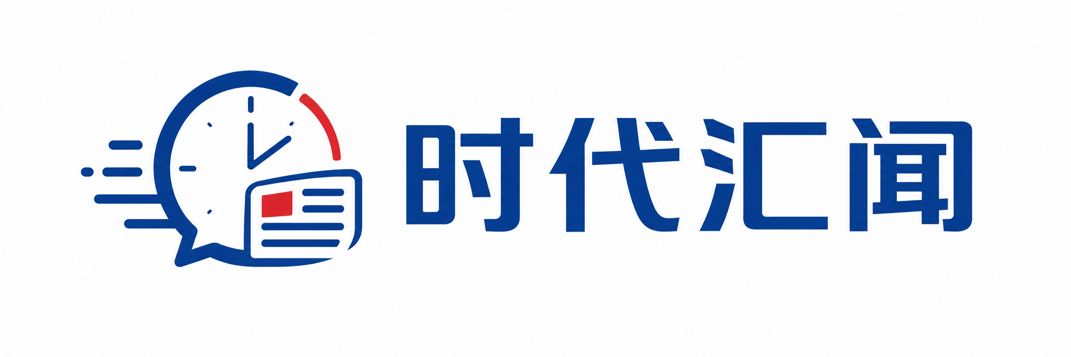 时代汇闻