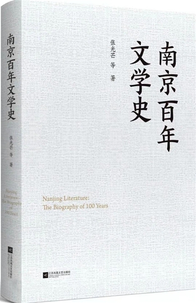 从“天下文枢”到“文学之都” ——关于南