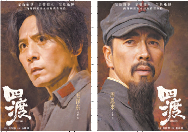 大型史诗电影《四渡》定档6月26日 全新